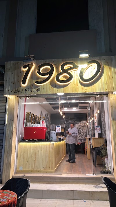 1980 Coffee in cairo