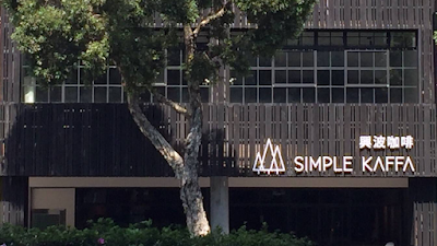 Simple Kaffa Huashan Flagship Store atmosphere