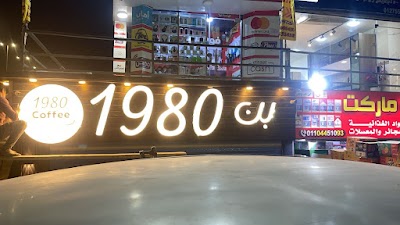 1980 coffee in cairo