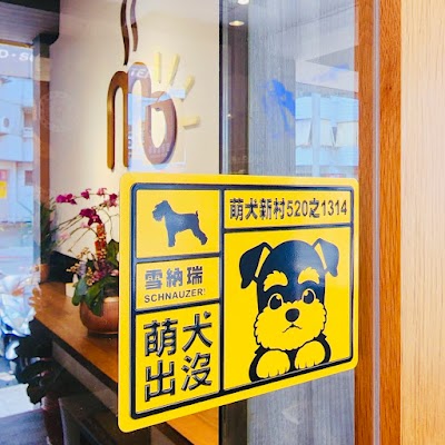 茉布里廚房 MB cafe brunch(寵物友善) atmosphere